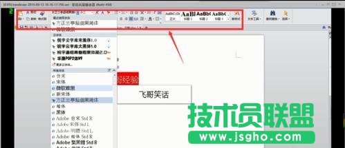 wps文字如何修改字体颜色