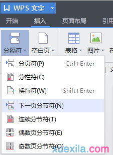 wps文字如何设置页脚