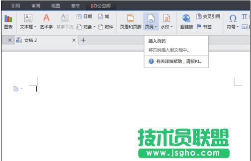wps文字怎么插入页码