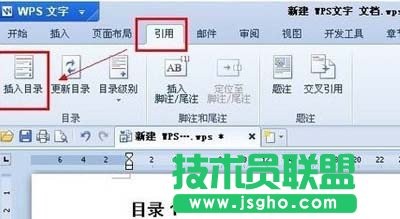 WPS怎么自动生成目录7