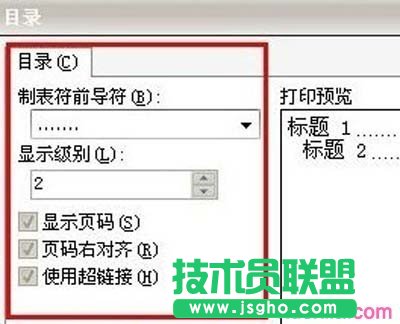WPS怎么自动生成目录8
