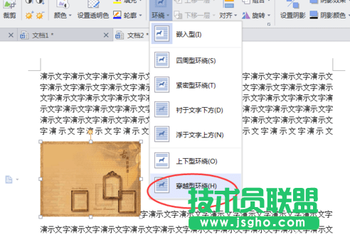wps中如何设置文字围绕图片
