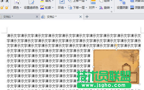 wps中如何设置文字围绕图片