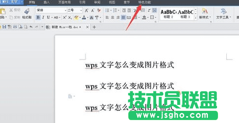 wps文字如何保存成图片 wps文字保存成图片的方法 三联