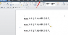 wps文字如何保存成图片 wps文字保存成图片的方法