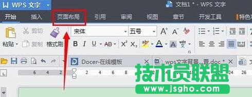 wps文字底色怎么变 如何改变wps文字底色 三联