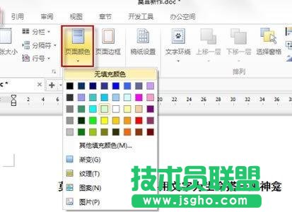 wps文字背景图片如何设置 三联