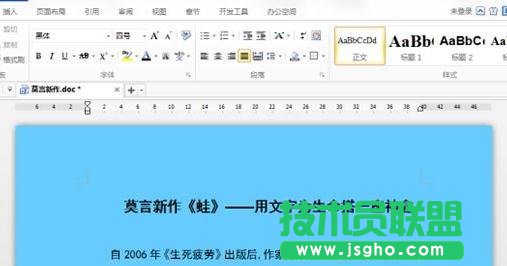 wps文字背景图片如何设置