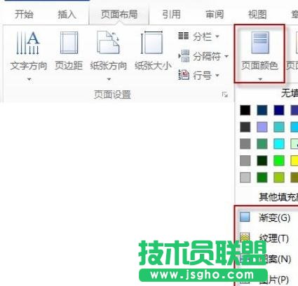 wps文字背景图片如何设置