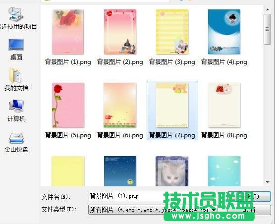 wps文字背景图片如何设置