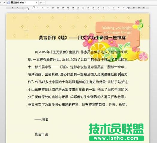 wps文字背景图片如何设置