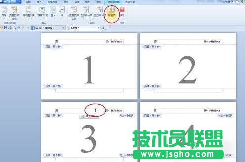 wps文字如何添加页眉页脚