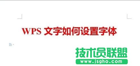 wps文字中字体怎么设置