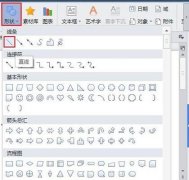 wps文字中如何画线