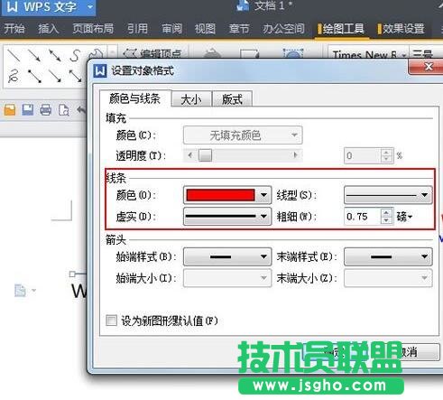 wps文字中如何画线