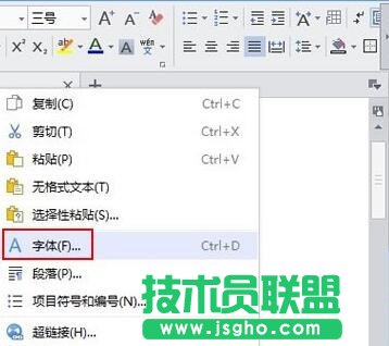 wps文字中如何画线