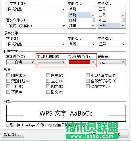wps文字中如何画线
