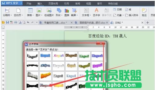 wps文字怎么设置文字效果
