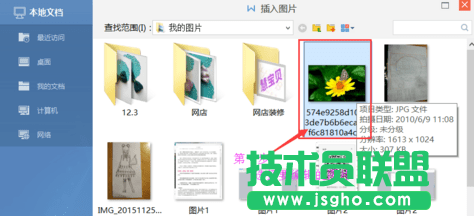 wps文字怎么加图片框