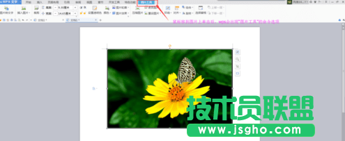 wps文字怎么加图片框