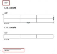 wps文字如何添加备注