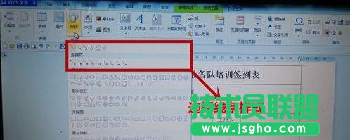 wps文字怎么加横线