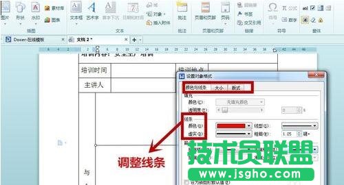 wps文字怎么加横线