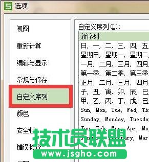 wps的自定义序列在哪怎么设置