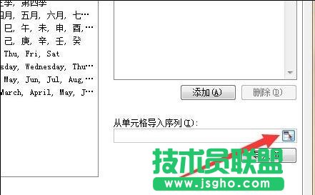 wps的自定义序列在哪怎么设置