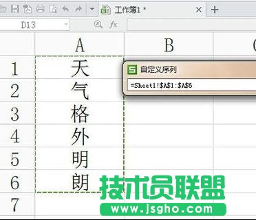wps的自定义序列在哪怎么设置