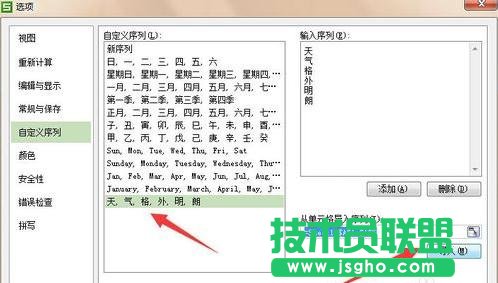 wps的自定义序列在哪怎么设置