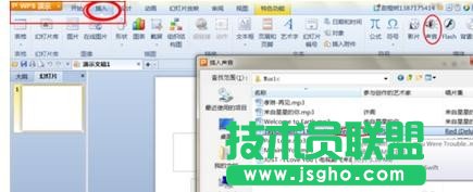 wps演示怎样设置全程背景音乐 三联