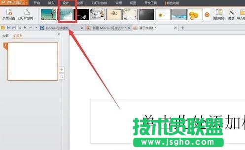 wps ppt如何设置页面 三联