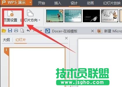 wps ppt如何设置页面