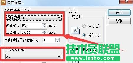 wps ppt如何设置页面