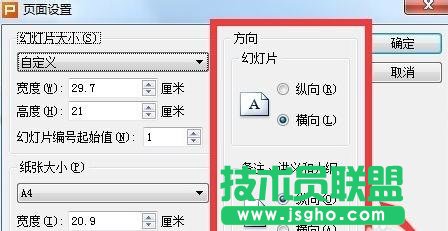 wps ppt如何设置页面