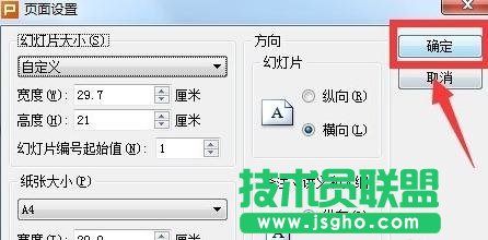wps ppt如何设置页面
