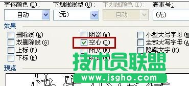 wps如何制作空心文字标题效果