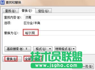 WPS文字如何批量查找及替换
