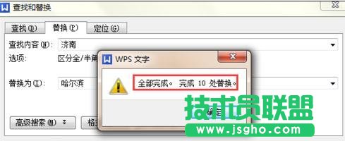 WPS文字如何批量查找及替换