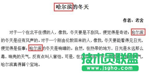 WPS文字如何批量查找及替换