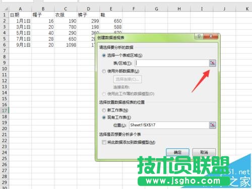 WPS2016数据透视表怎么制作