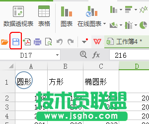 wps中怎么单独保存某个表格的数据