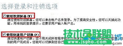 XP系统登录界面没有登录框的设置方法(7)