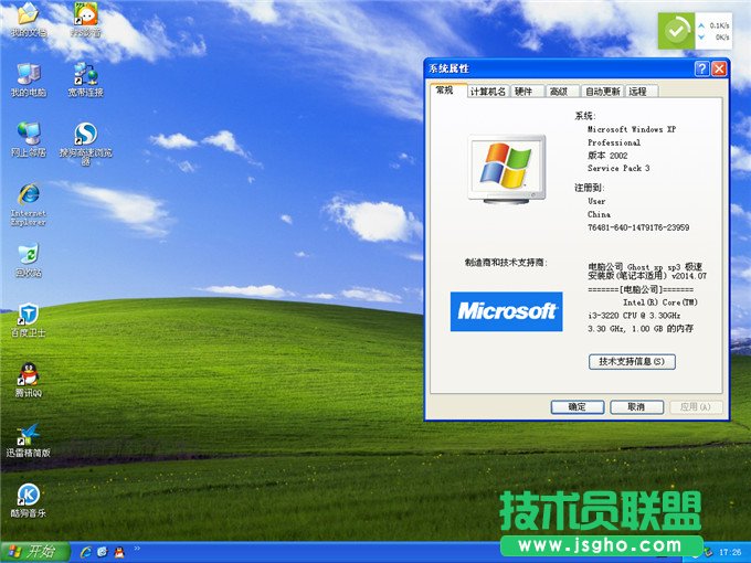 教你安装电脑公司GHOST XP SP3纯净装机版系统(10)