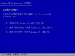 官方windows xp professional原版系统装机教程