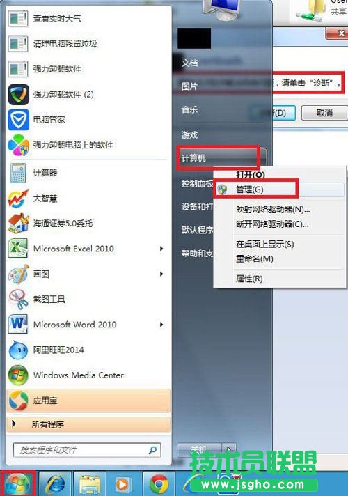 Win7访问共享文件夹提示请检查名称的拼写如何解决