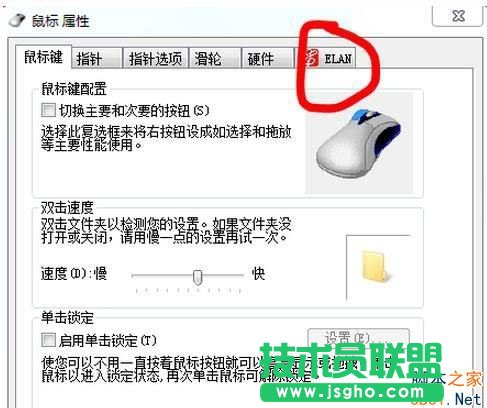 Win7怎么关闭笔记本触摸板