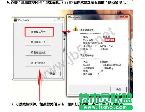 win7系统如何设置wifi热点?
