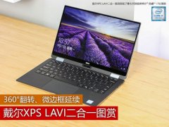 戴尔XPS LAVI怎么样值得买吗